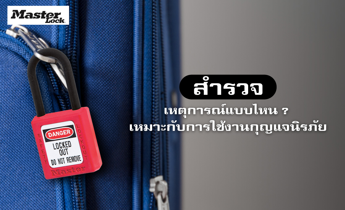 Explore which events are suitable for using LOTO security keys