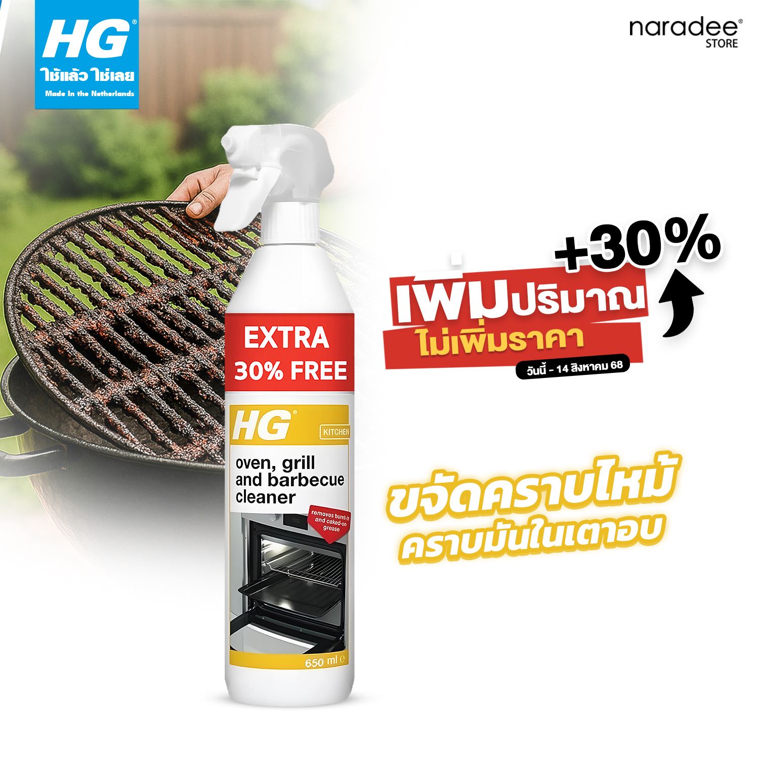 HG oven, grill and barbecue cleaner