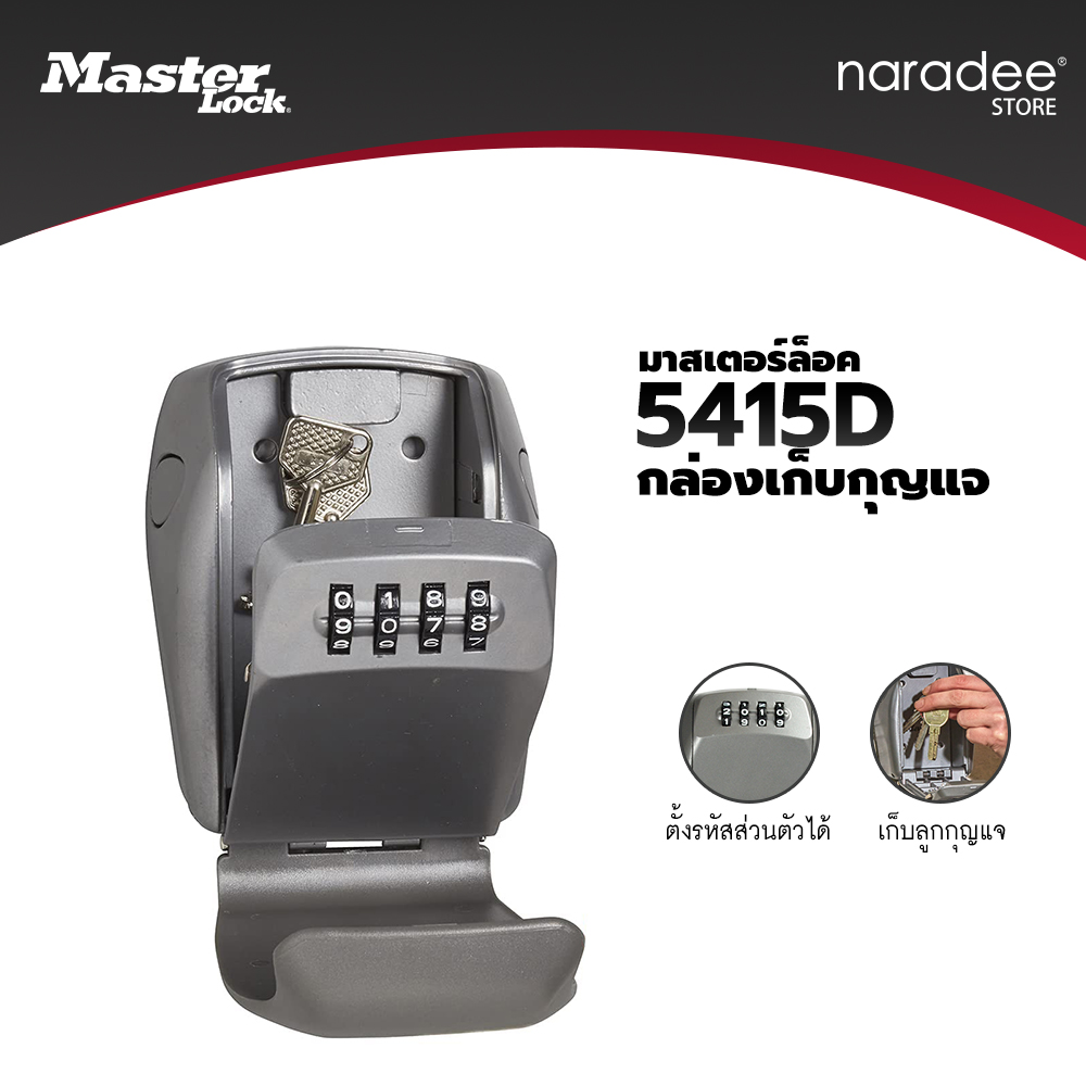 มาสเตอร์ล็อค 5415EURD - กล่องเก็บกุญแจ