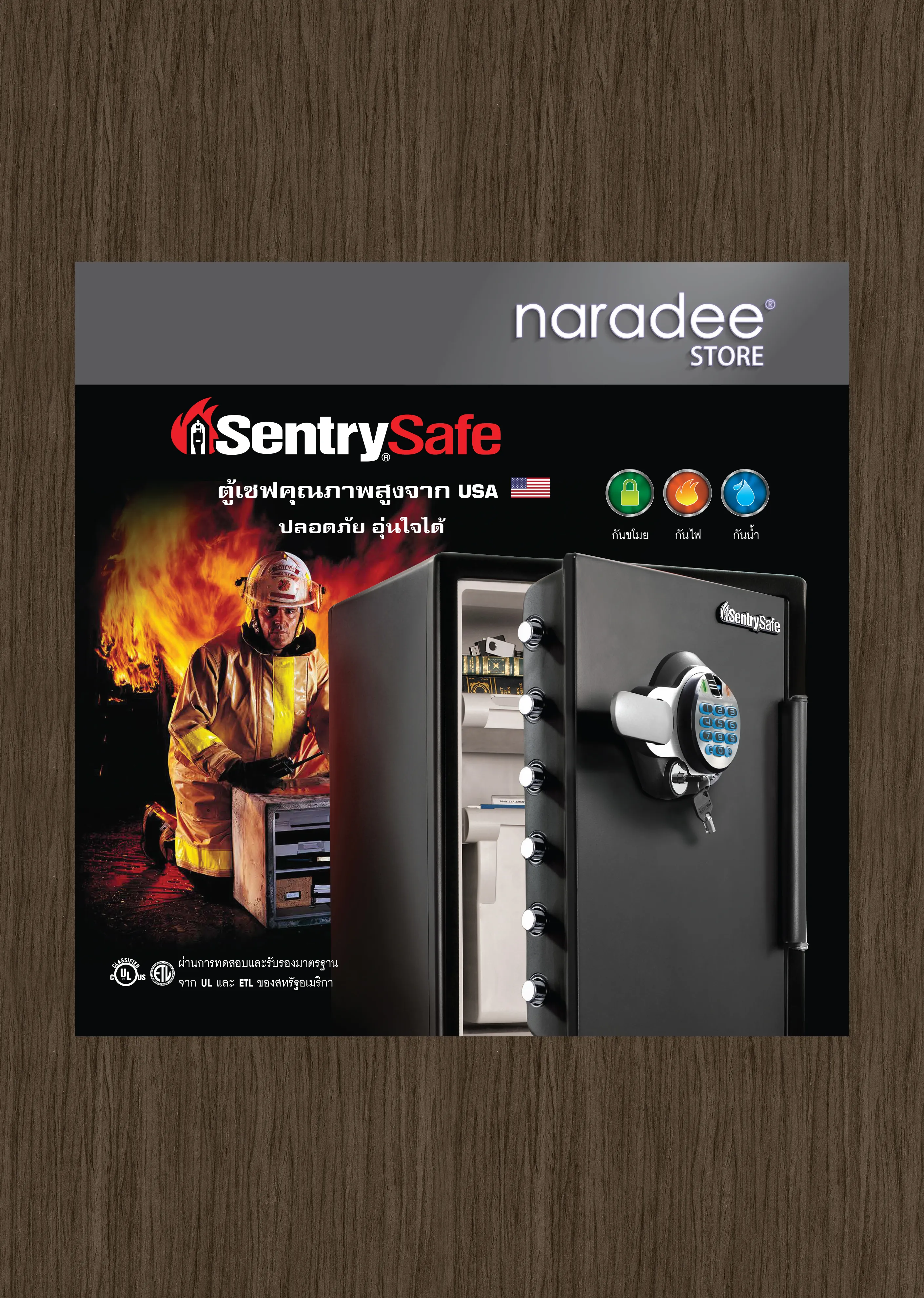 โบรชัวร์ SentrySafe