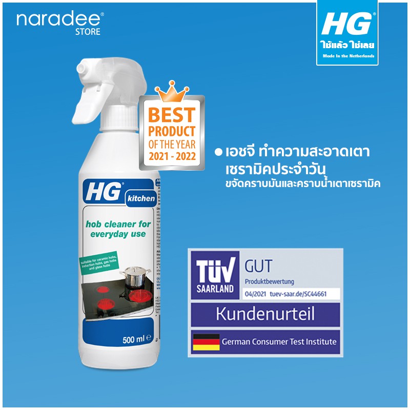 HG hob cleaner for everyday use 500 ml.