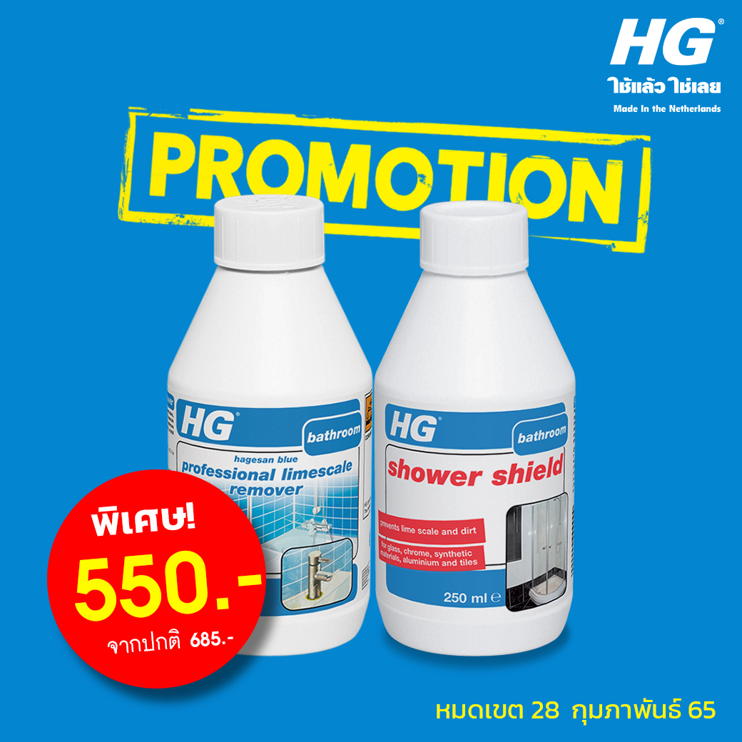 DUO PACK! ( HG professional limescale remover  (Blue) 250 ml. + HG shower shield 250 ml. )