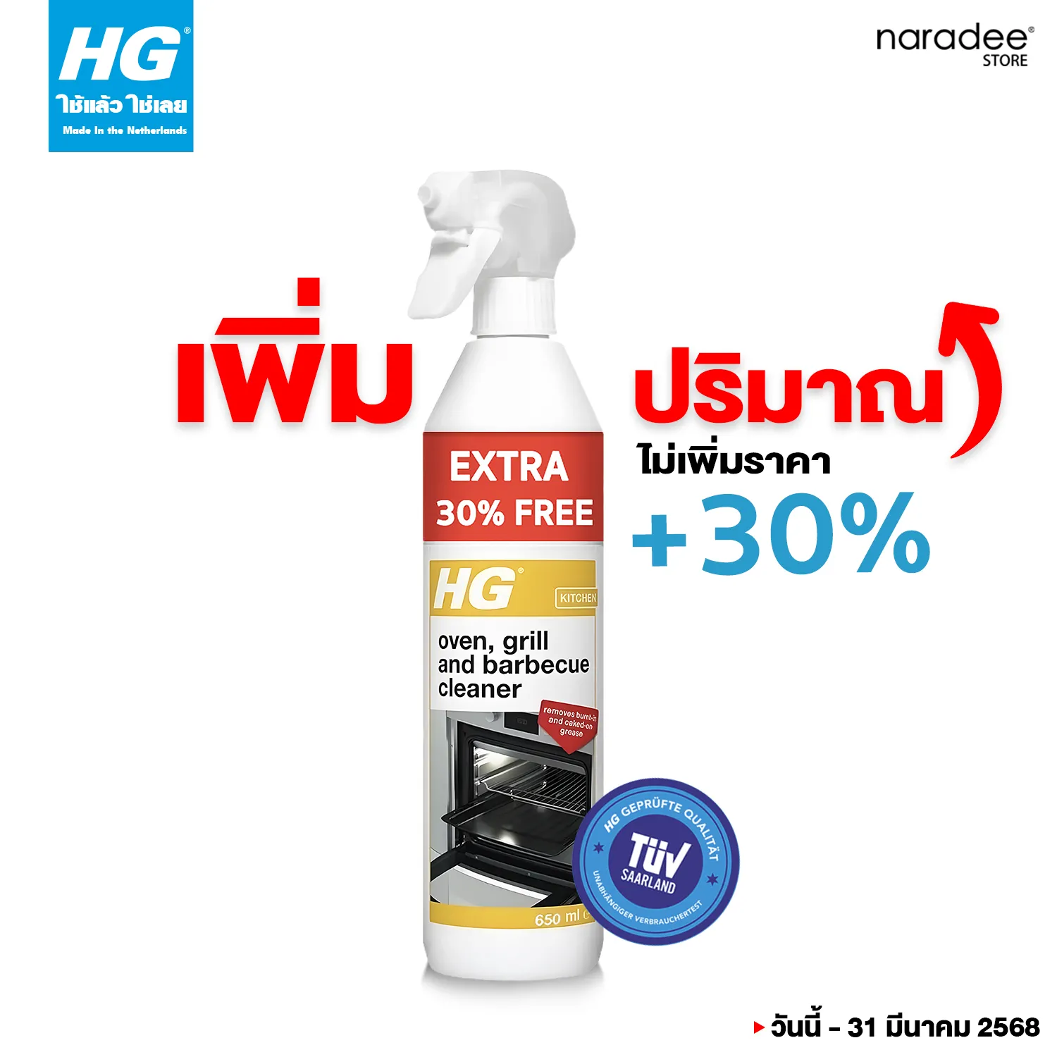 HG oven grill & barbecue cleaner 500 ml. 