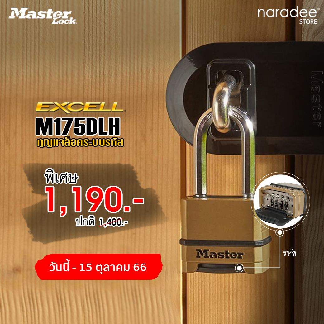 Master Lock M175DLH
