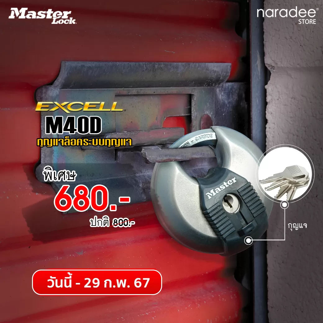 Master Lock M40D