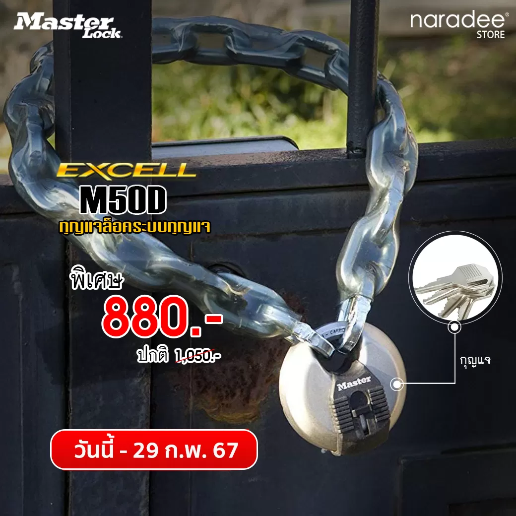 Master Lock M50D
