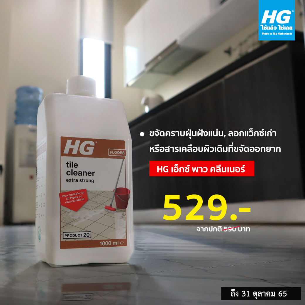 HG extreme power cleaner 1L