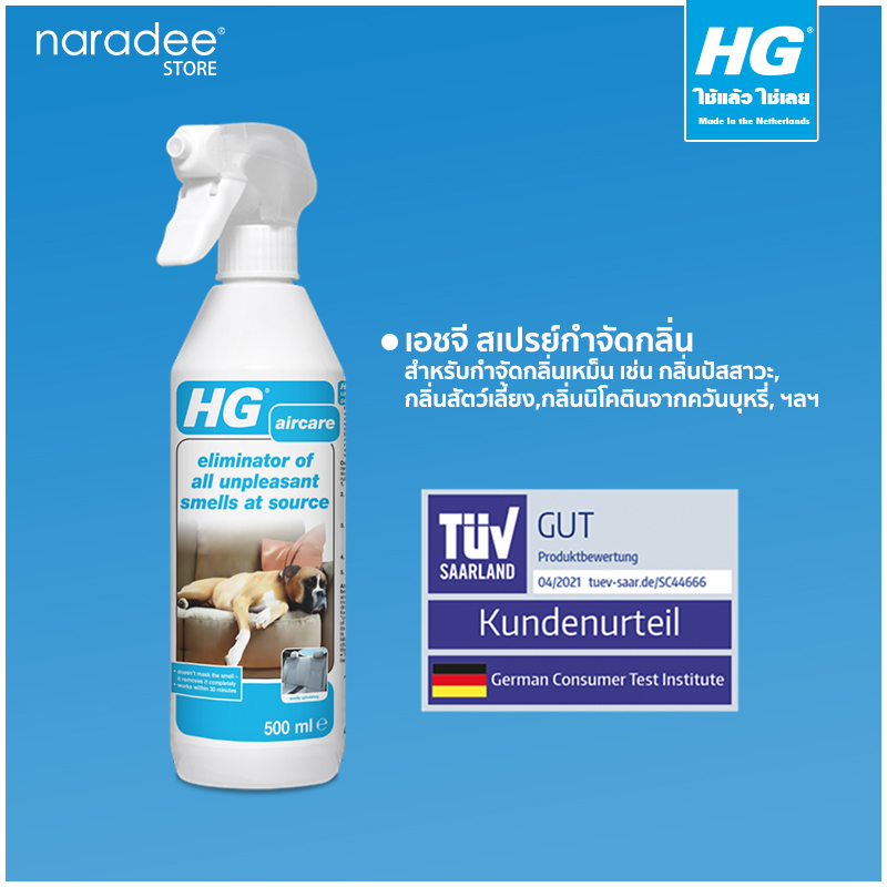 HG eliminator of all unpleasant smells at source 500 ml.