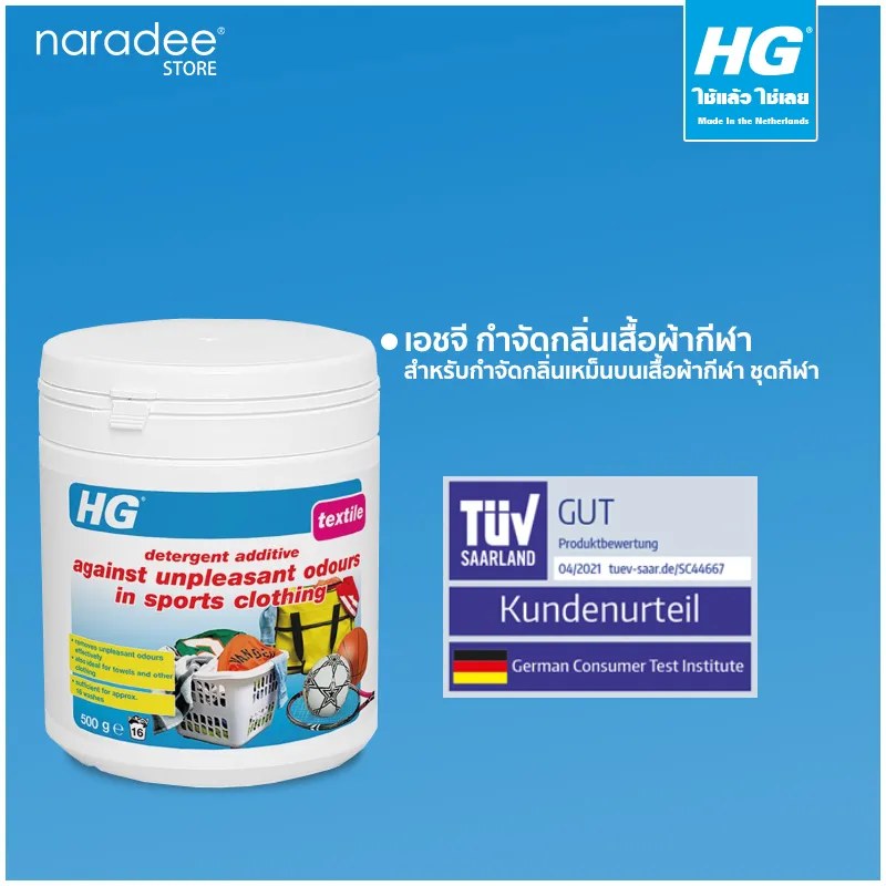 HG detergent additive against unpleasant odours in sports clothing 500 g.