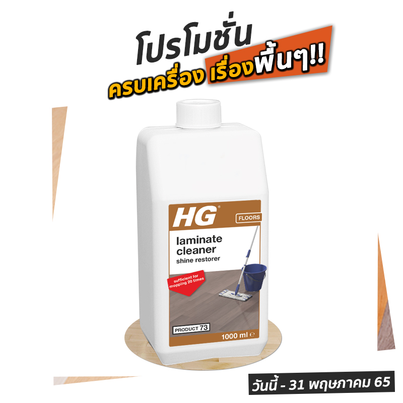 HG laminate gloss cleaner 1L