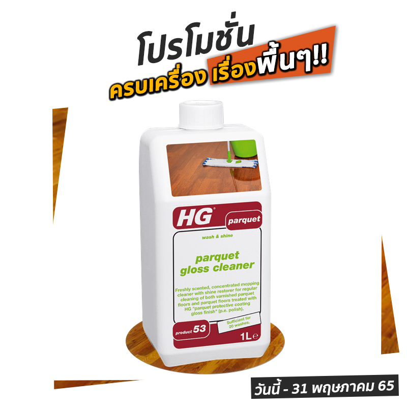 HG parquet gloss cleaner 1 L.