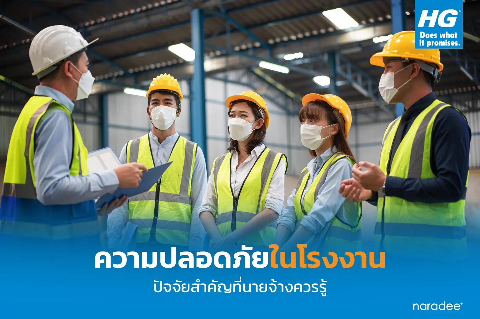 ความปลอดภัยในโรงงาน ปัจจัยสำคัญที่นายจ้างควรรู้