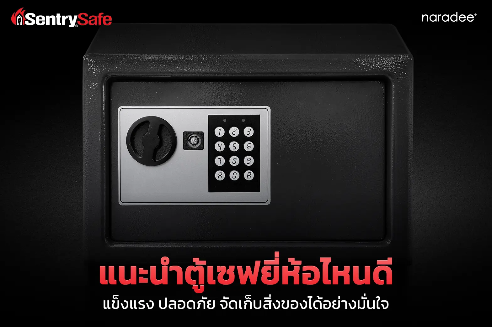 แนะนำตู้เซฟยี่ห้อไหนดี แข็งแรง ปลอดภัย จัดเก็บสิ่งของได้อย่างมั่นใจ