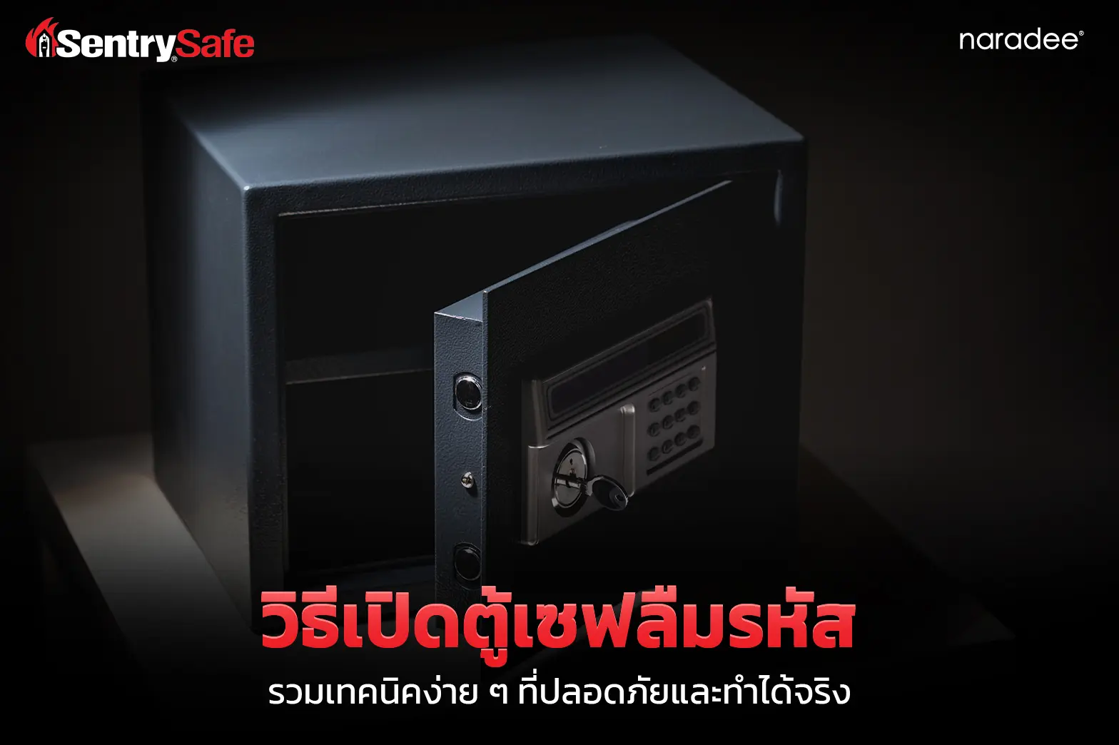 วิธีเปิดตู้เซฟลืมรหัส รวมเทคนิคง่าย ๆ ที่ปลอดภัยและทำได้จริง