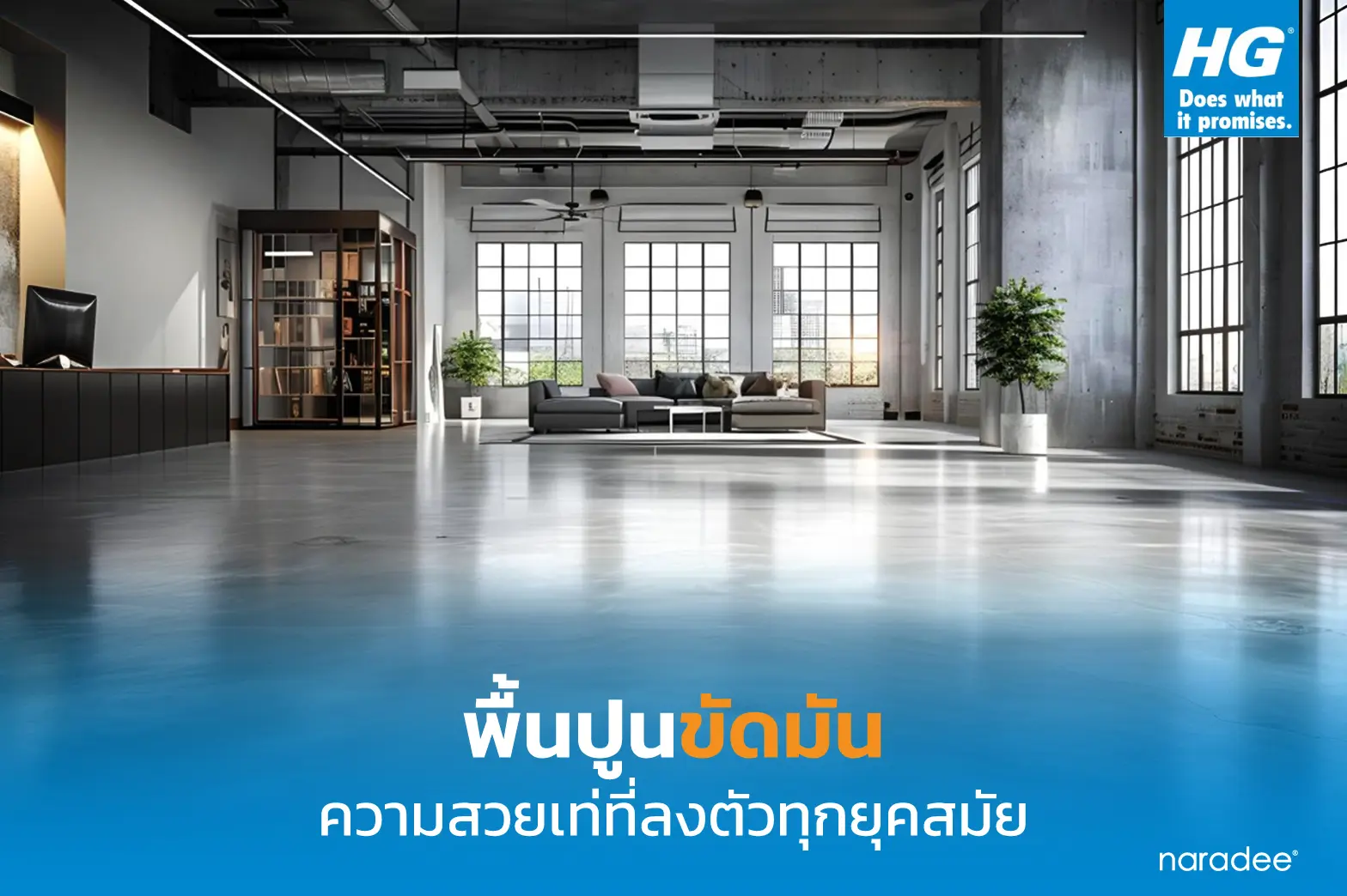 พื้นปูนขัดมัน ความสวยเท่ที่ลงตัวทุกยุคสมัย