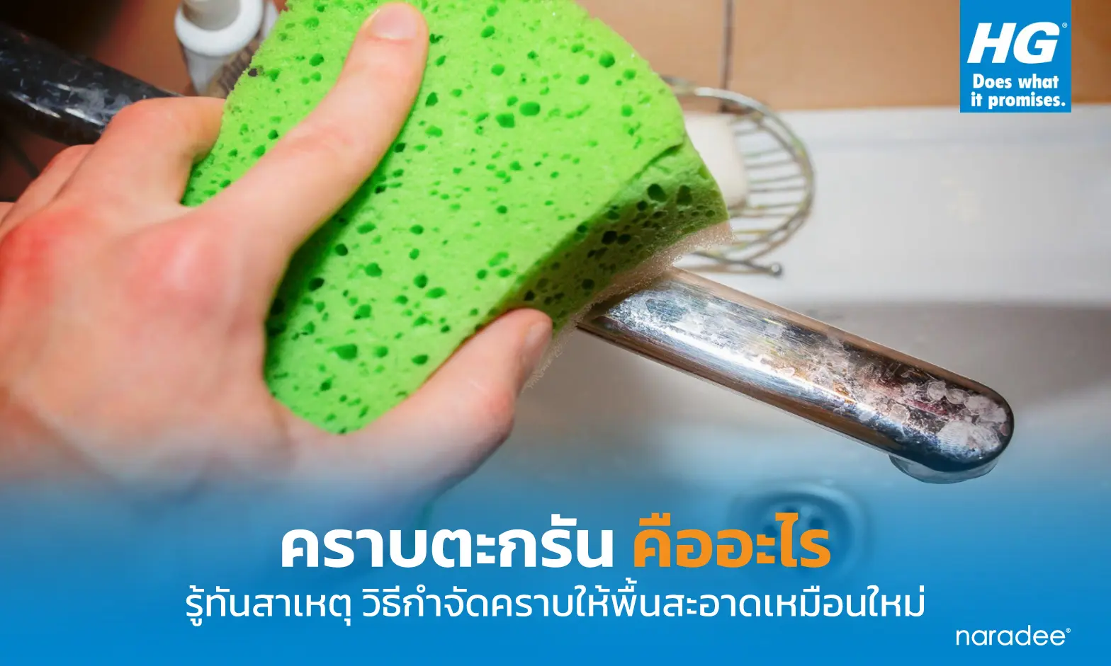 คราบตะกรันคืออะไร? รู้ทันสาเหตุ วิธีกำจัดคราบให้พื้นสะอาดเหมือนใหม่