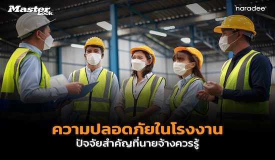 ความปลอดภัยในโรงงาน สาเหตุของการเกิดอุบัติเหตุที่ควรรู้!