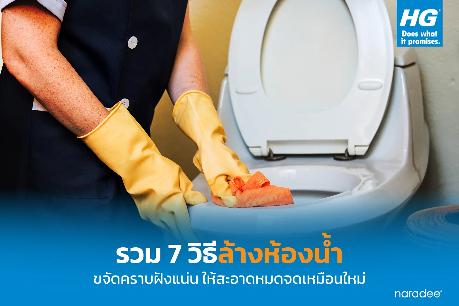 รวม 7 วิธีล้างห้องน้ำ ขจัดคราบฝังแน่น ให้สะอาดหมดจดเหมือนใหม่