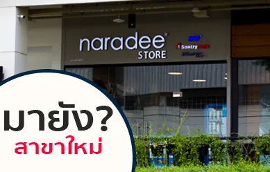 &quot;นาราดี สโตร์&quot; สาขาใหม่เปิดแล้ว!! ที่ THE CRYSTAL SB ราชพฤกษ์