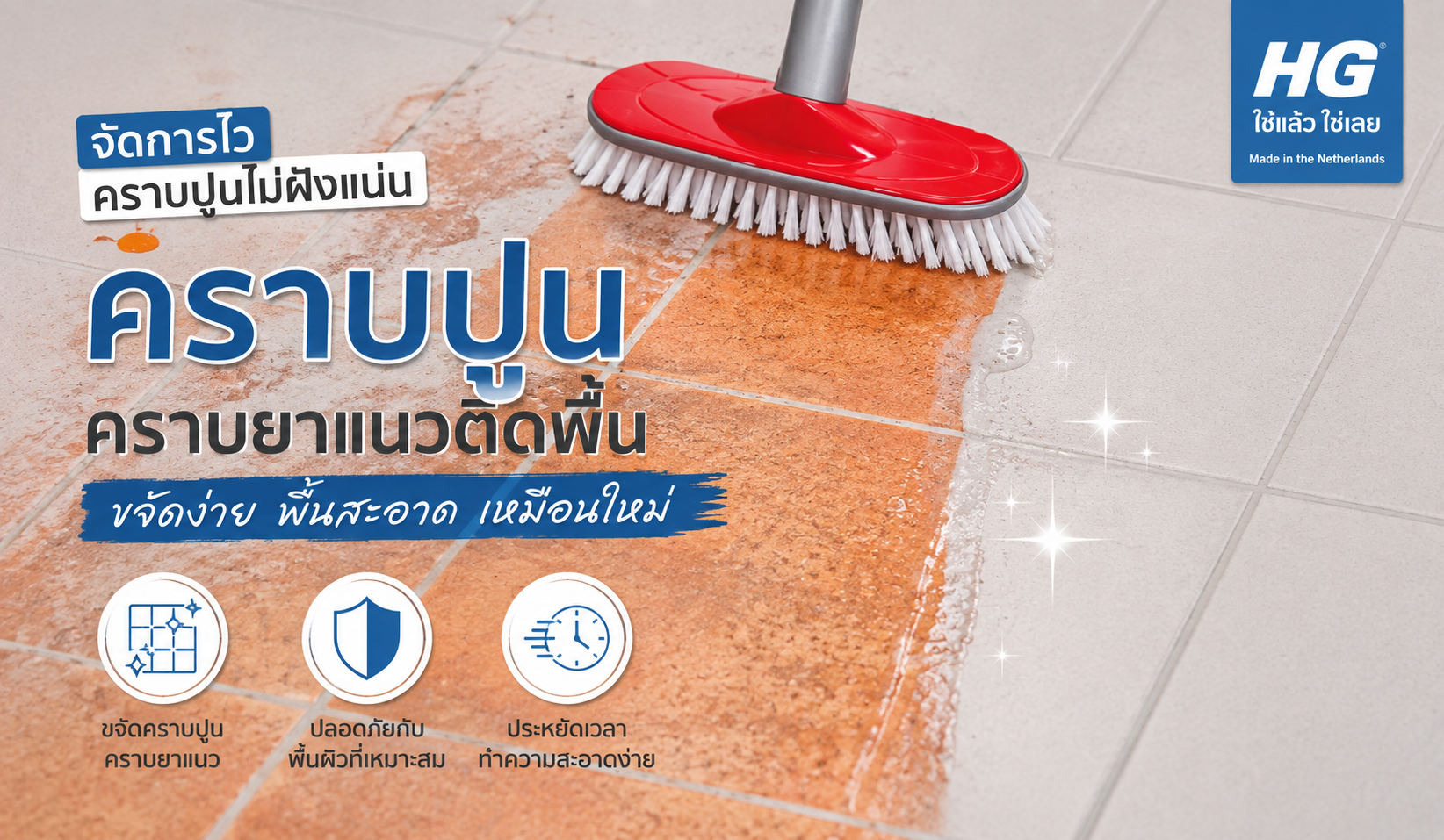 Tips : ขจัดคราบซีเมนต์ คราบยาแนวบนพื้น