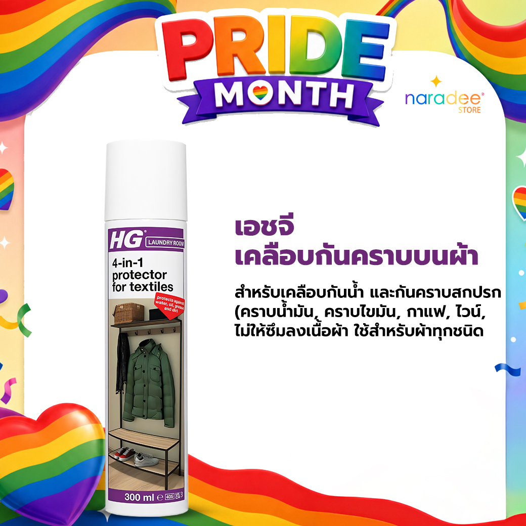 HG 4-in-1 Protector for Textiles