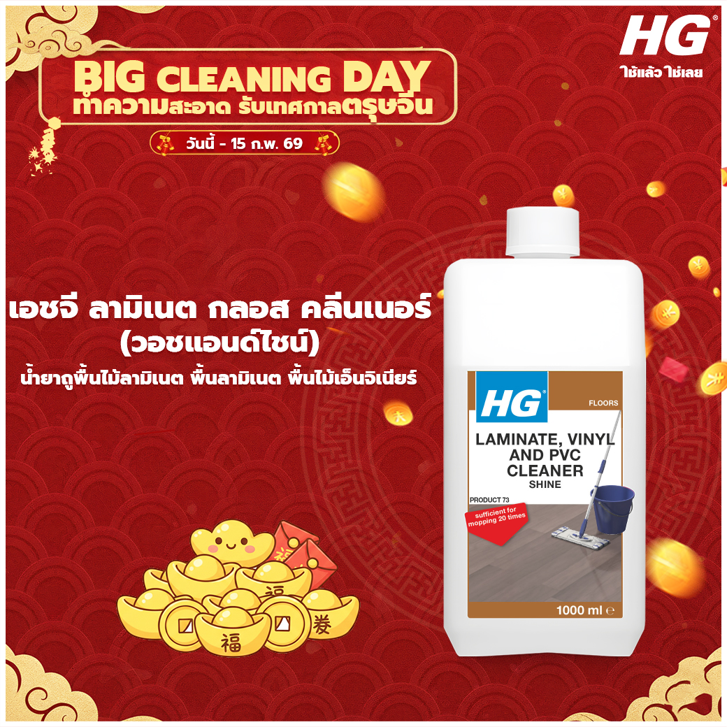 เอชจี ลามิเนต กลอส คลีนเนอร์ (#73)