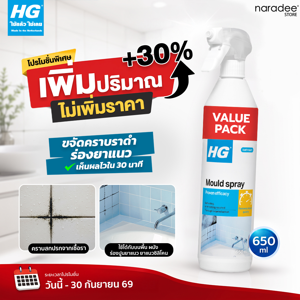 เอชจี บาธรูม โม สเปรย์