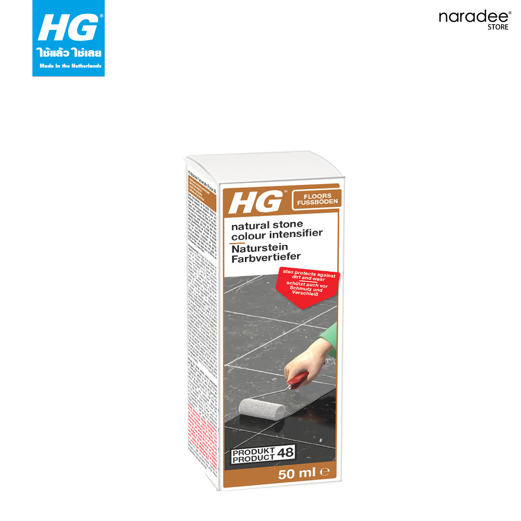 เอชจี ดึงสีหิน 50 มล. (#48)