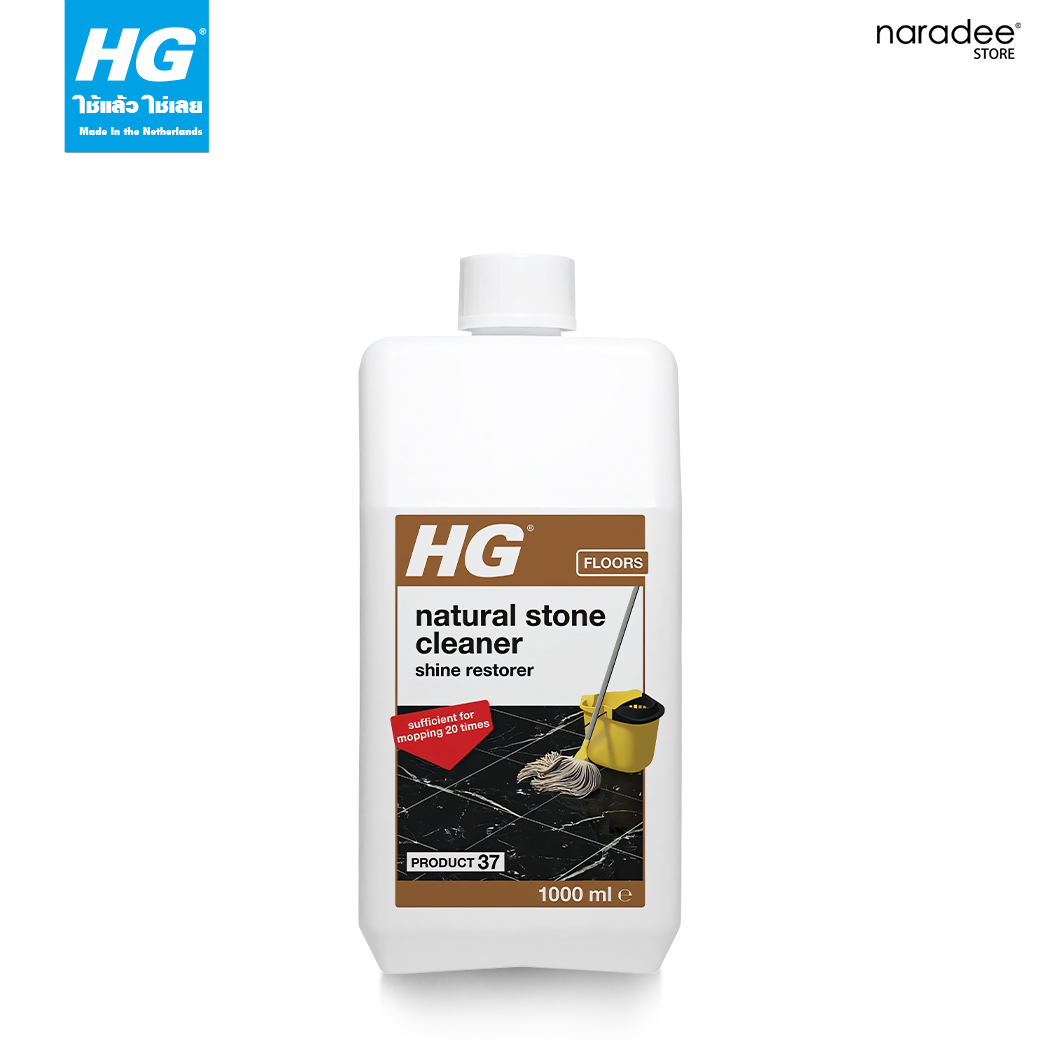 เอชจี เนเชอรัล สโตน ไชน์ คลีนเนอร์ (วอชแอนด์ไชน์) (#37)