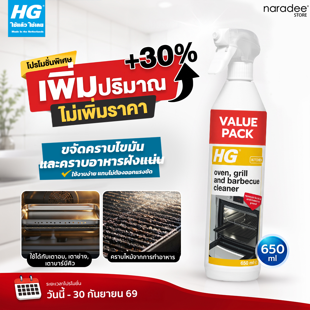 HG oven, grill and barbecue cleaner