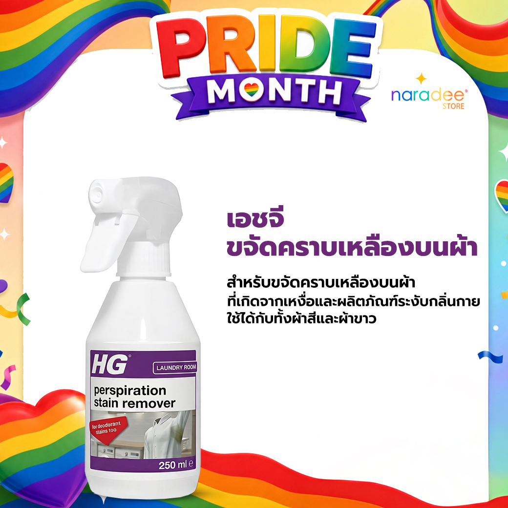 HG perspiration stain remover