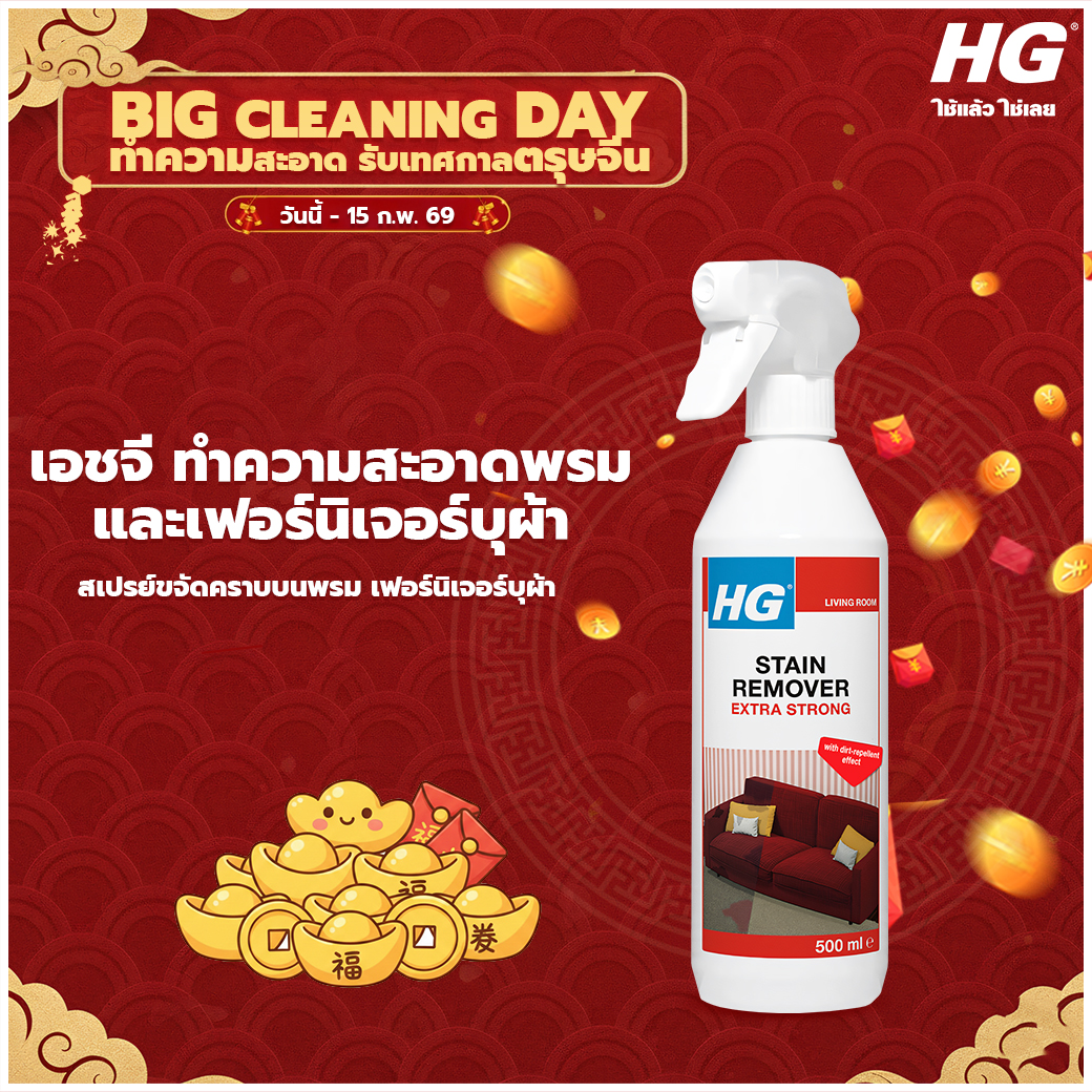 เอชจี ทำความสะอาดพรมและเฟอร์นิเจอร์บุผ้า (เอ็กซ์ตร้า สเปรย์) (#94)