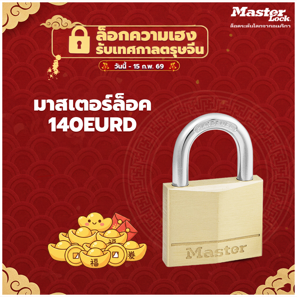 มาสเตอร์ล็อค 140EUR