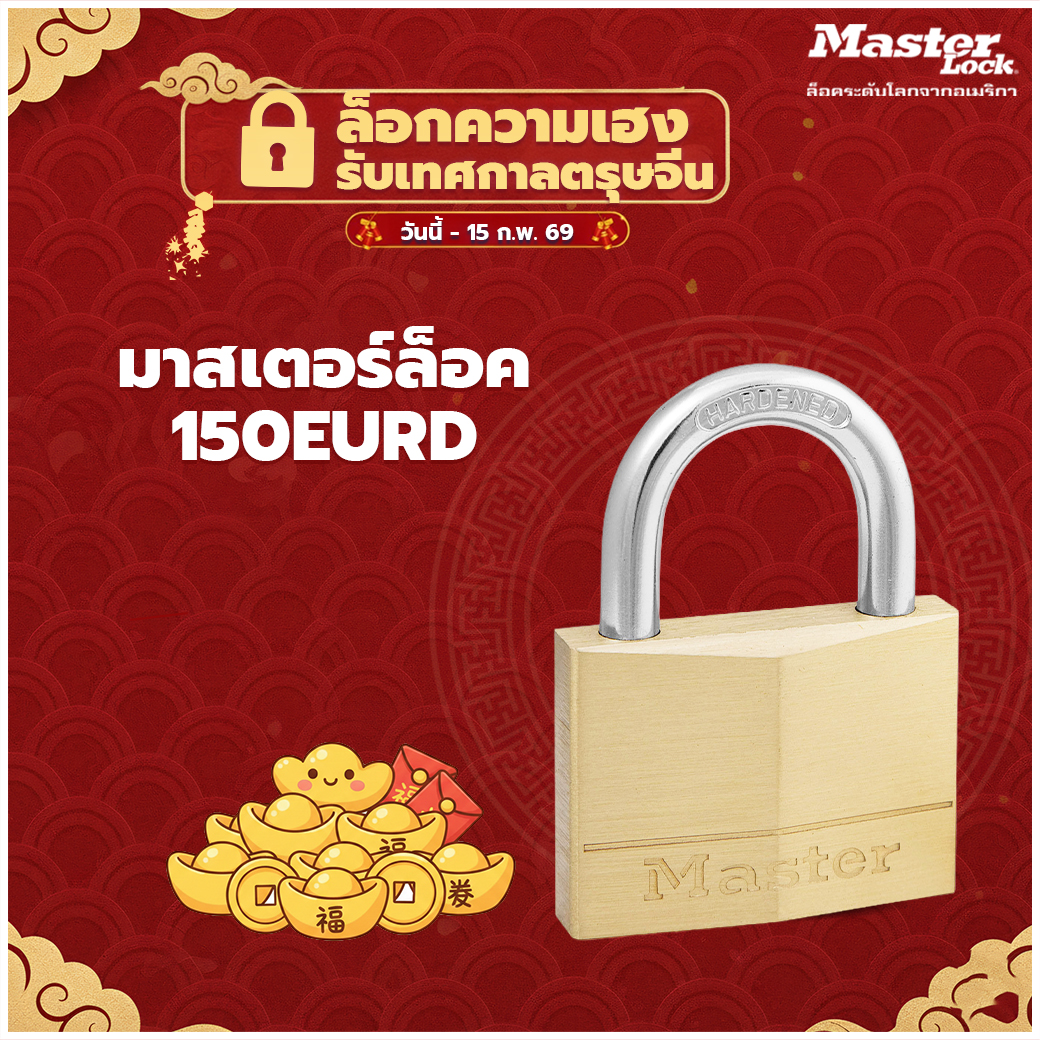 มาสเตอร์ล็อค 150EUR
