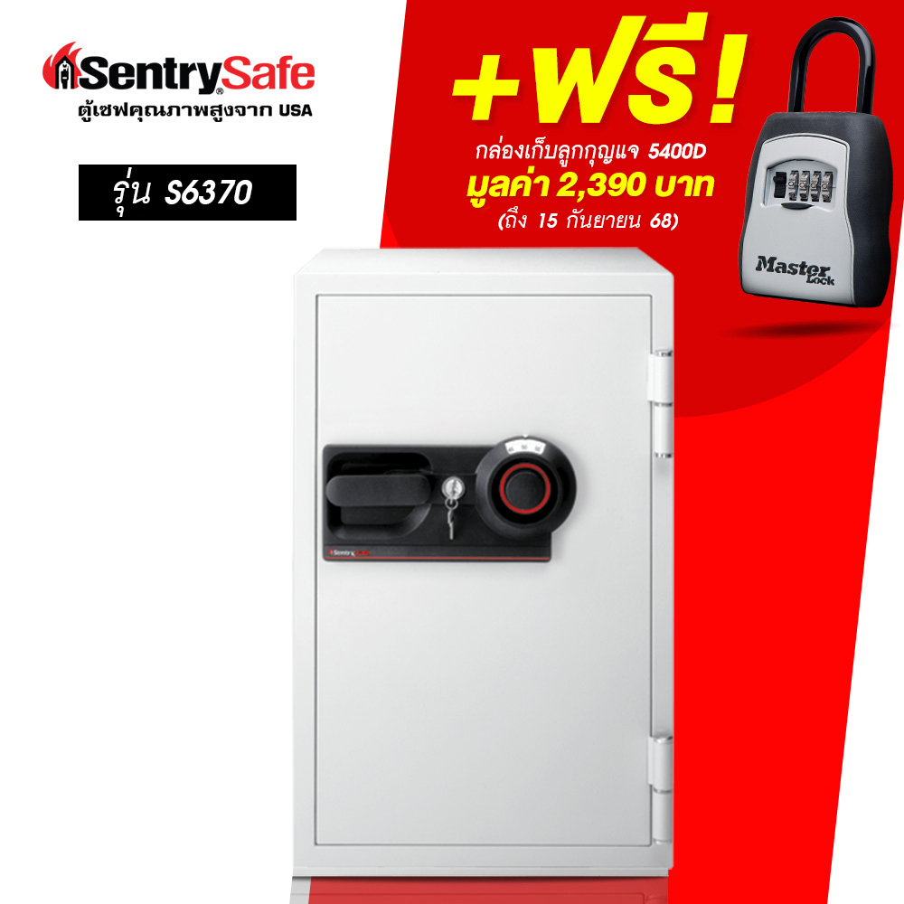 S6370 ตู้เซฟกันไฟสำหรับองค์กร ระบบรหัสหมุน