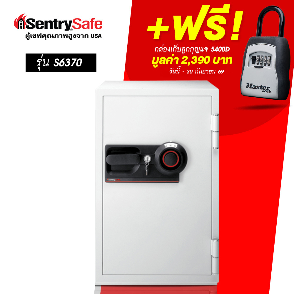 S6370 ตู้เซฟกันไฟสำหรับองค์กร ระบบรหัสหมุน