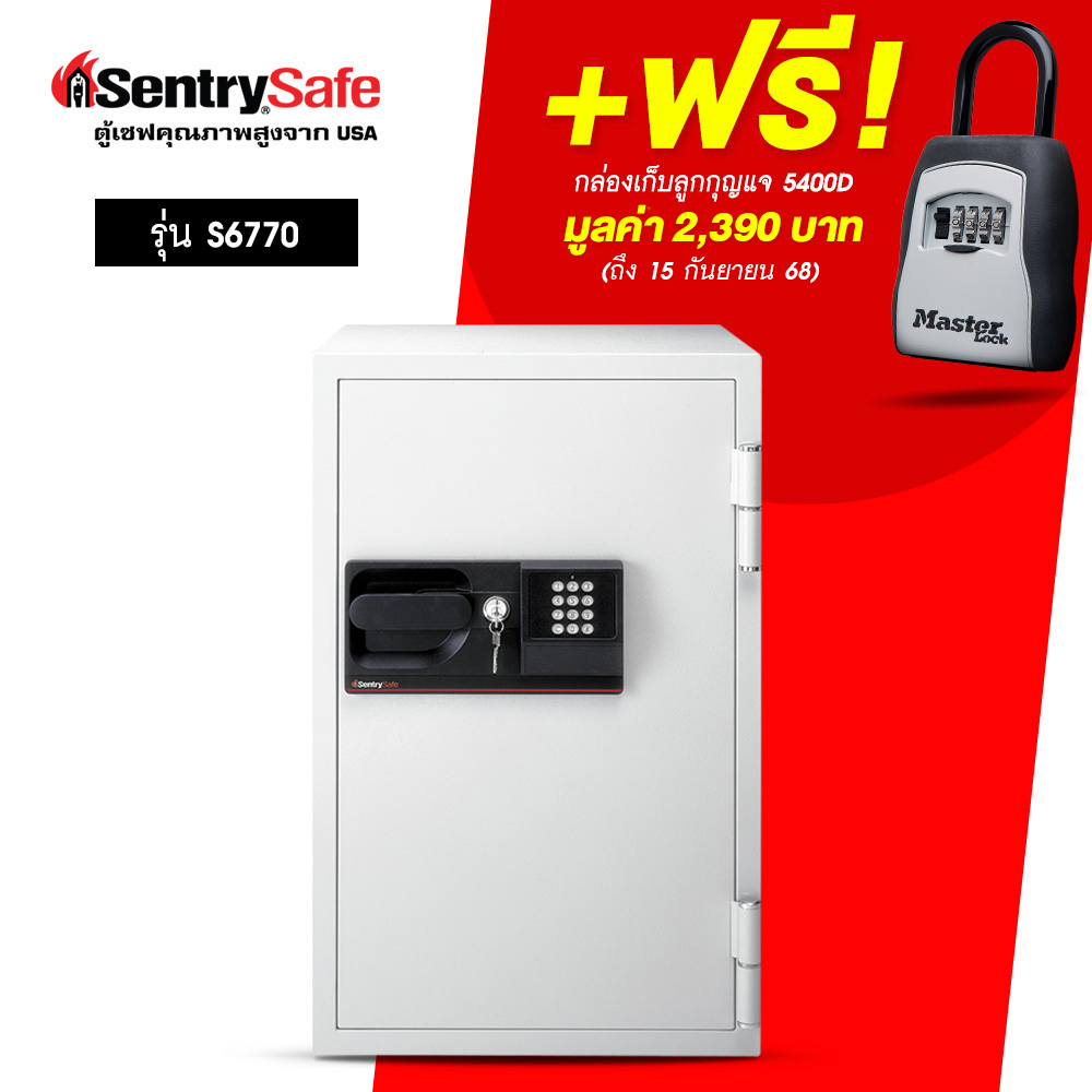 S6770 ตู้เซฟกันไฟสำหรับองค์กร ระบบรหัสดิจิตอล