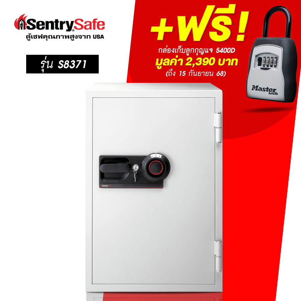 S8371 ตู้เซฟกันไฟสำหรับองค์กร ระบบรหัสหมุน