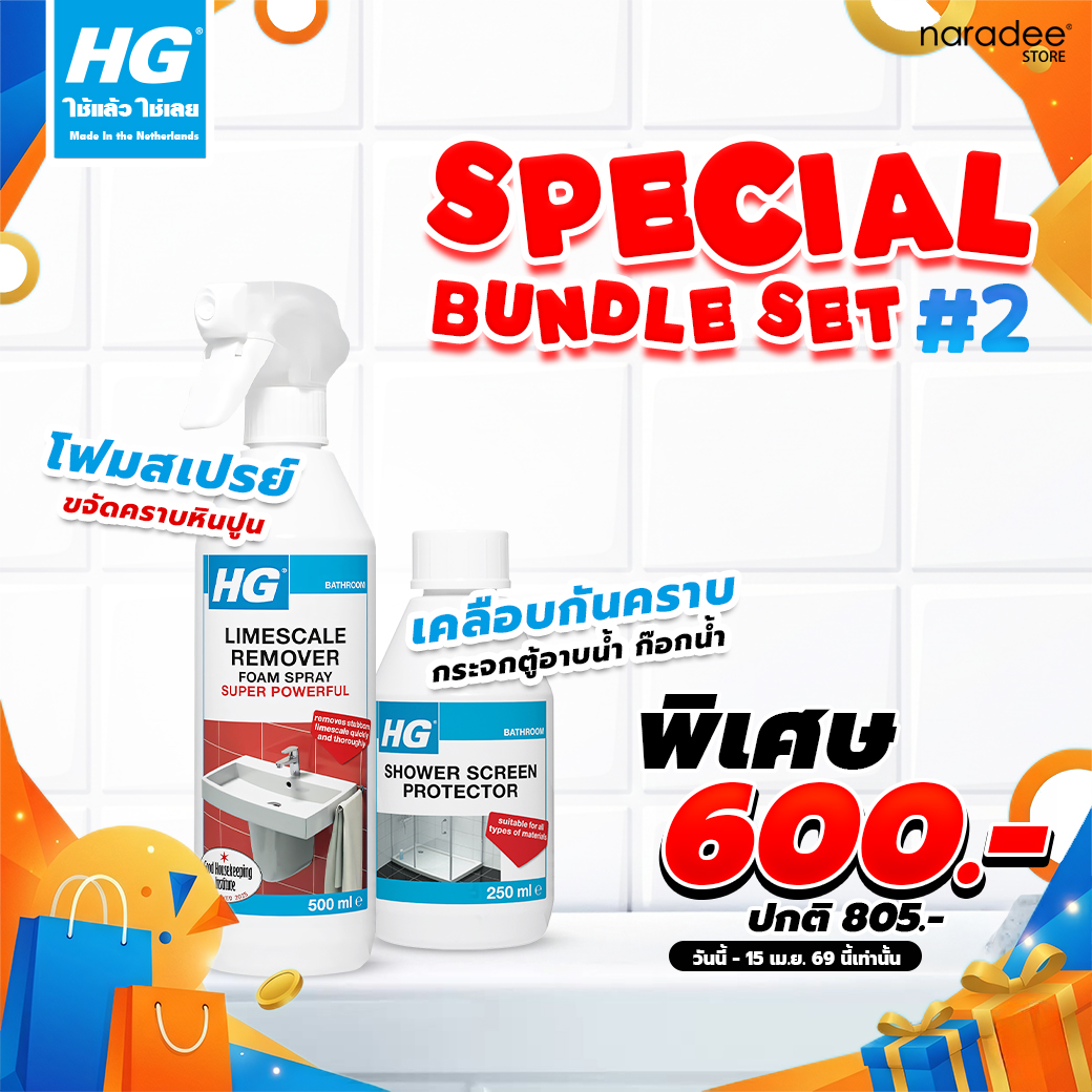 เซ็ตสุดคุ้ม#2 สเกล อะเวย์ + เคลือบกันคราบตู้อาบน้ำ