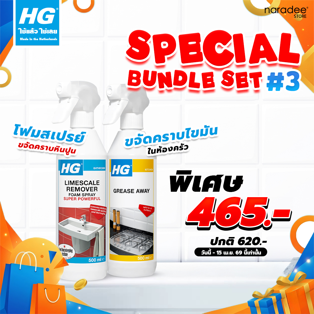 เซ็ตสุดคุ้ม#3 สเกล อะเวย์ + ขจัดคราบไขมัน