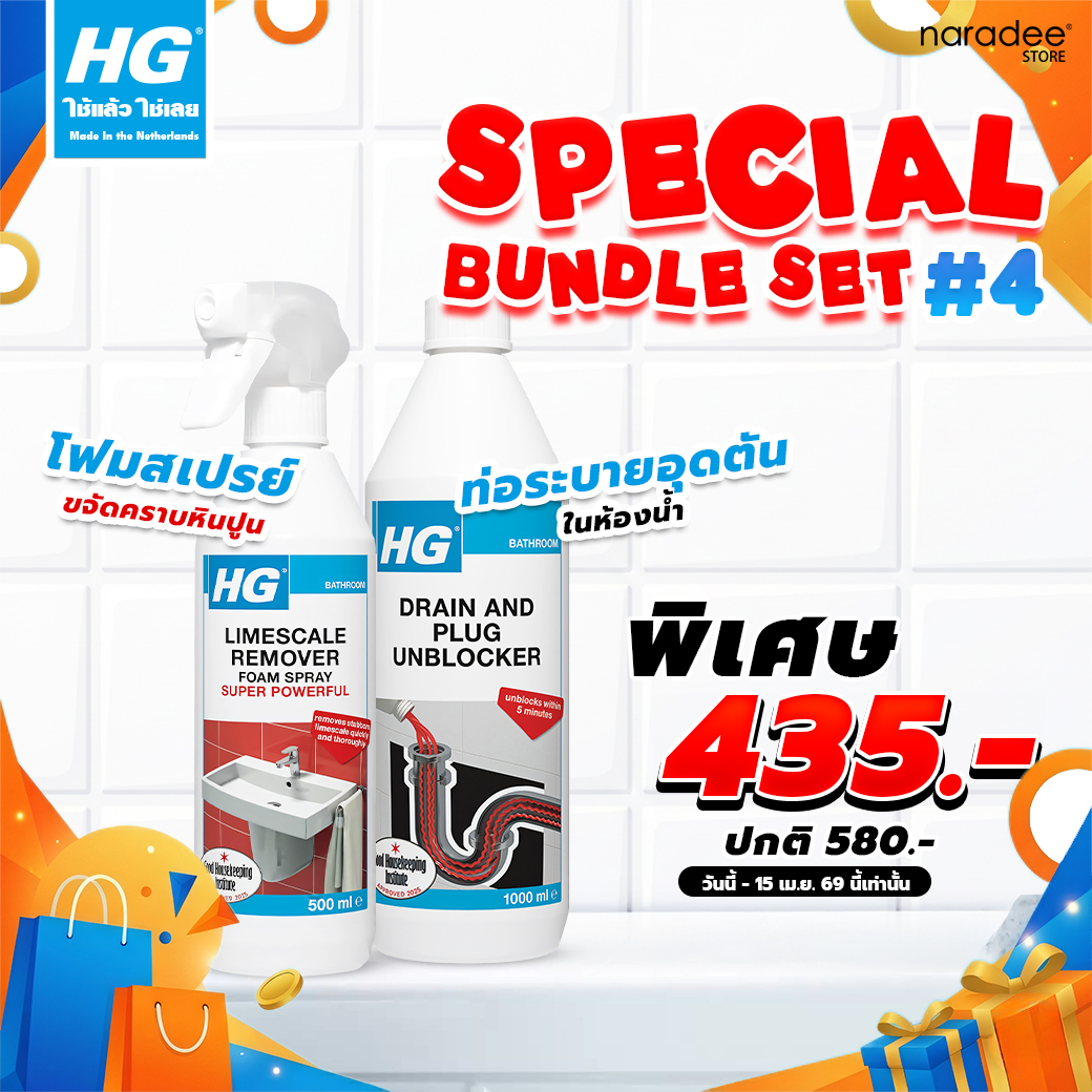 เซ็ตสุดคุ้ม#4 สเกล อะเวย์ + ผลิตภัณฑ์ขจัดท่ออุดตัน
