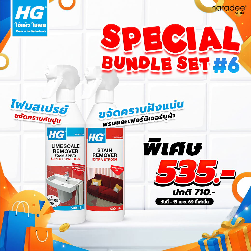 เซ็ตสุดคุ้ม#6 สเกล อะเวย์ + ทำความสะอาดพรมและเฟอร์นิเจอร์บุผ้า