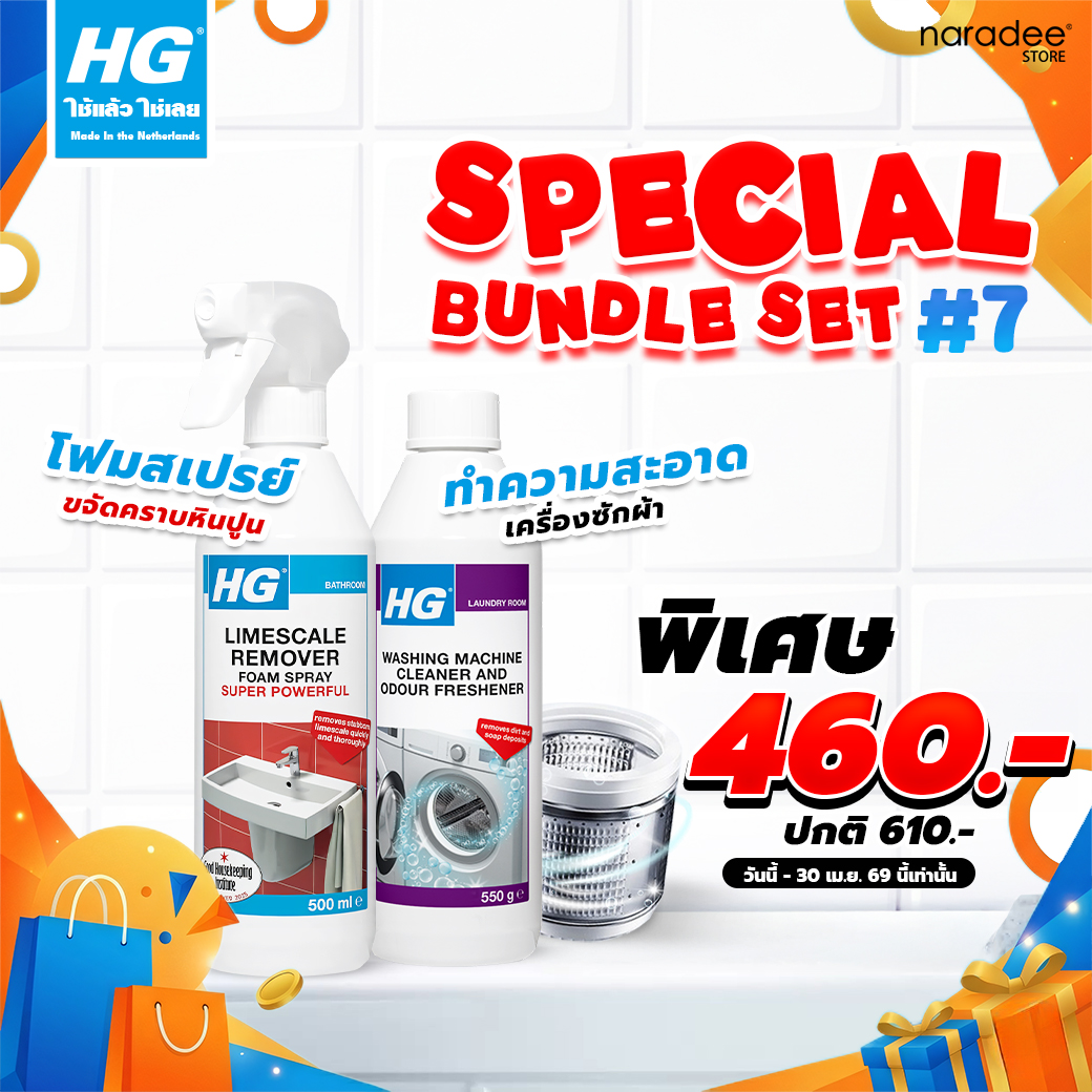 เซ็ตสุดคุ้ม#7 สเกล อะเวย์ + ทำความสะอาดเครื่องซักผ้า